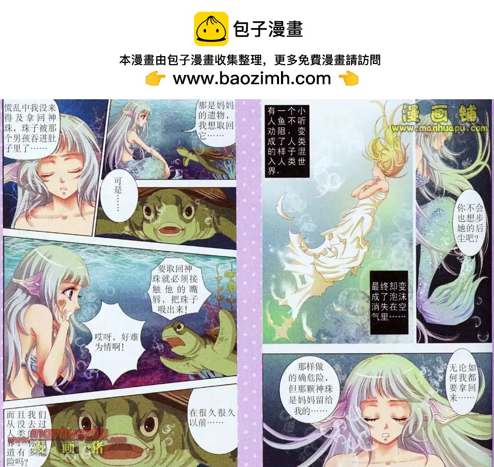 《鱼祖神珠》1话 第6页
