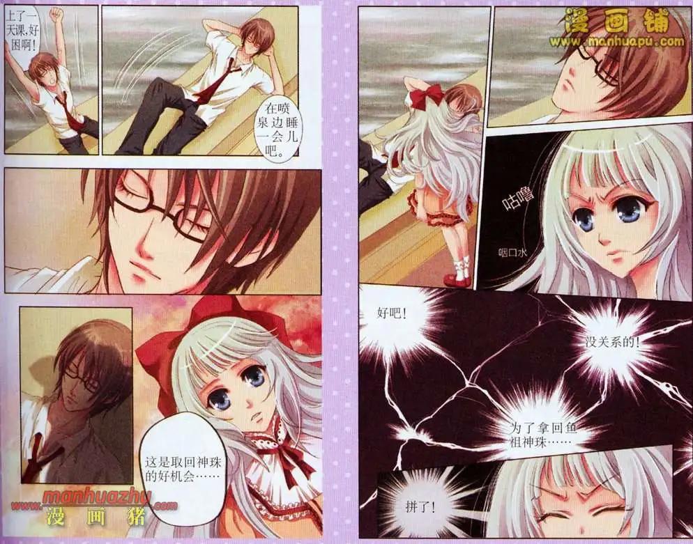 《鱼祖神珠》1话 第8页