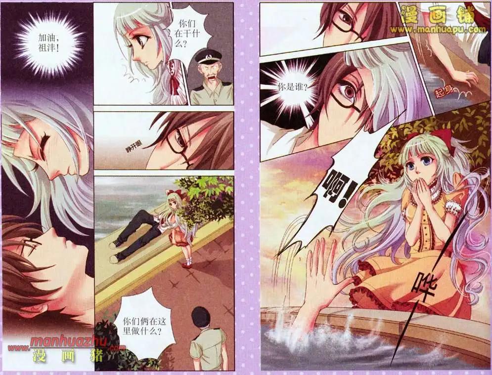 《鱼祖神珠》1话 第9页