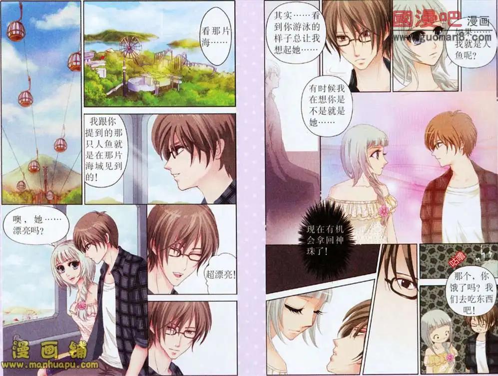 《鱼祖神珠》4话 第10页