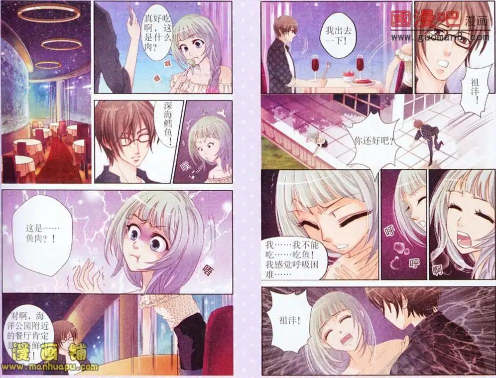 《鱼祖神珠》4话 第11页