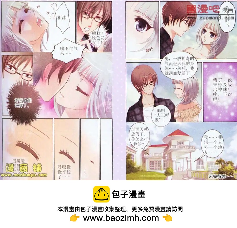 《鱼祖神珠》4话 第12页