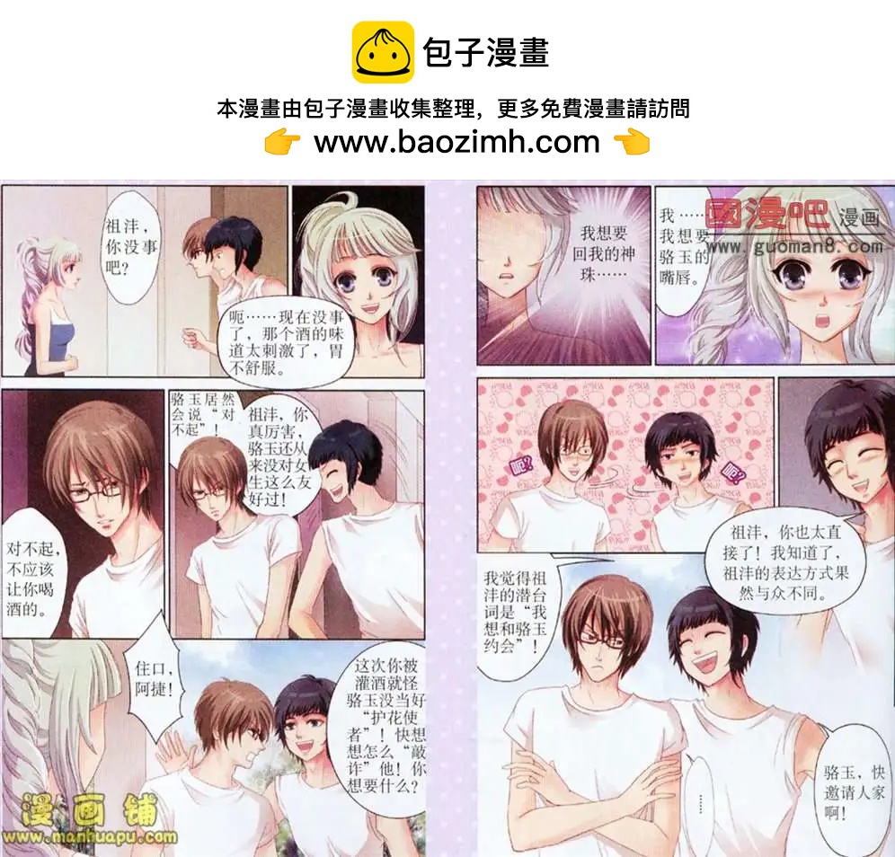 《鱼祖神珠》4话 第2页