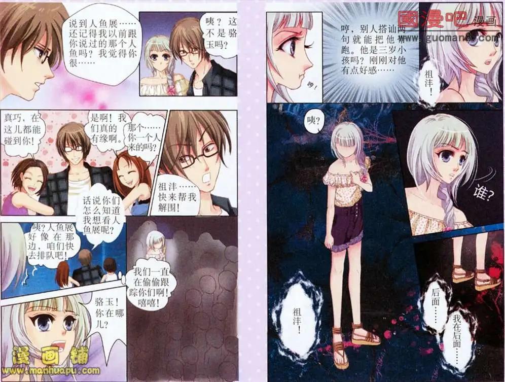 《鱼祖神珠》4话 第4页