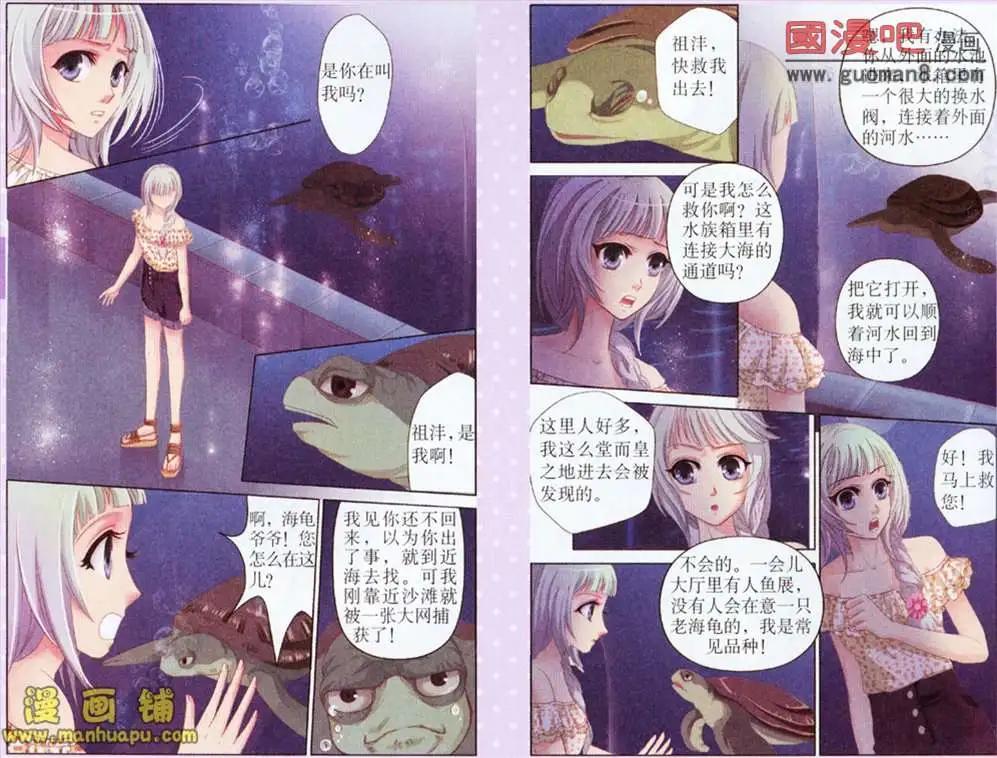 《鱼祖神珠》4话 第5页