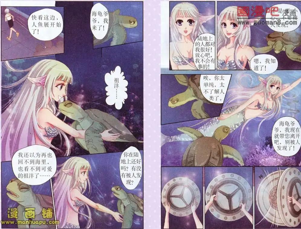 《鱼祖神珠》4话 第6页
