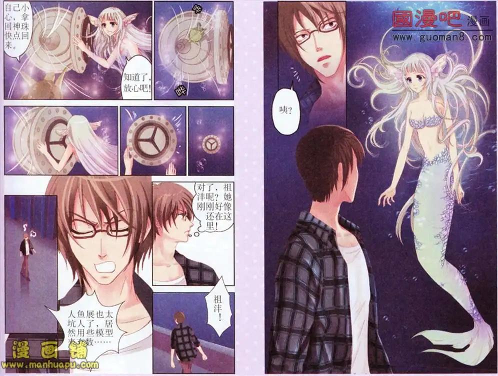 《鱼祖神珠》4话 第7页