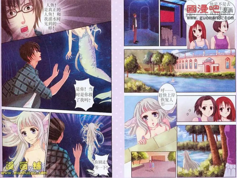 《鱼祖神珠》4话 第8页