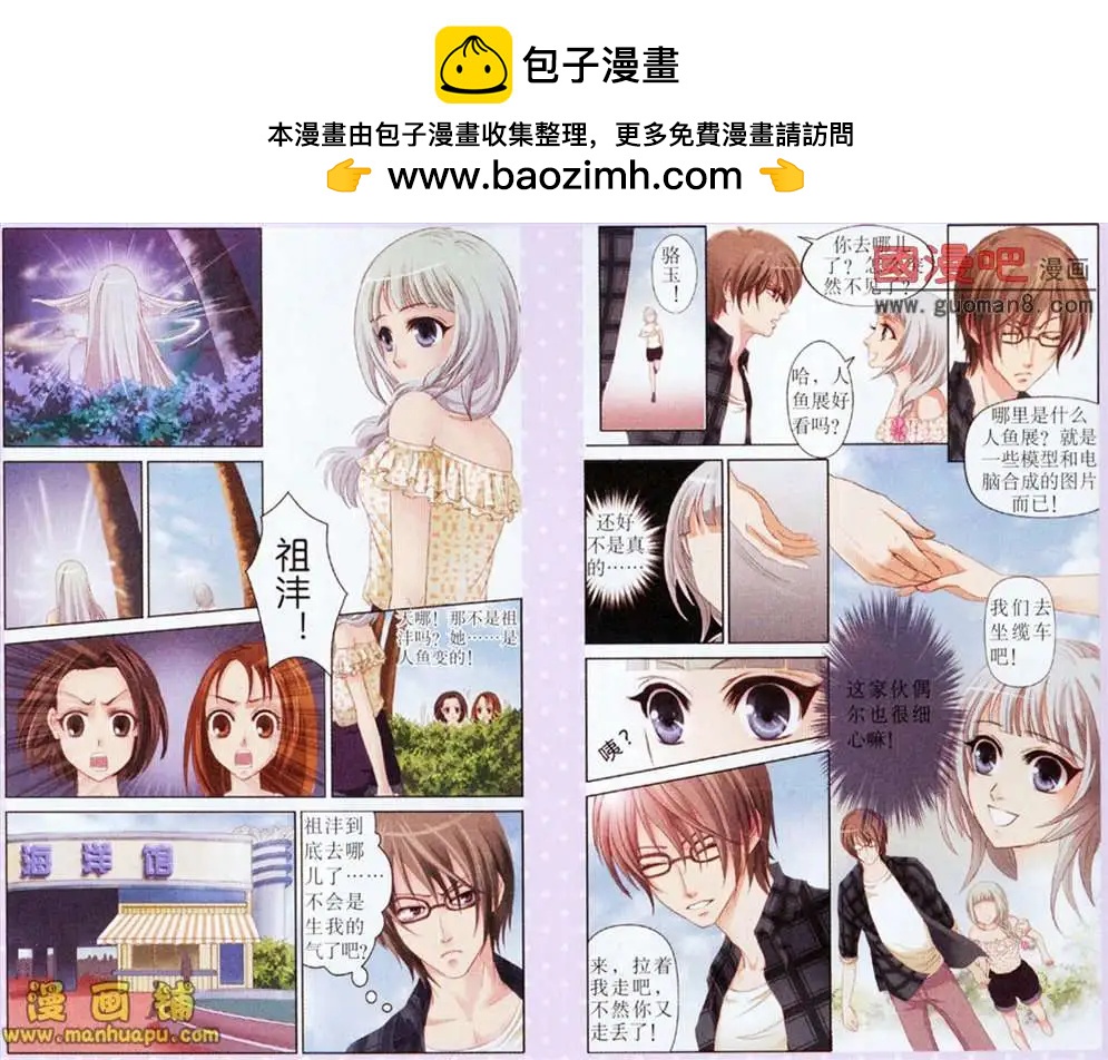 《鱼祖神珠》4话 第9页