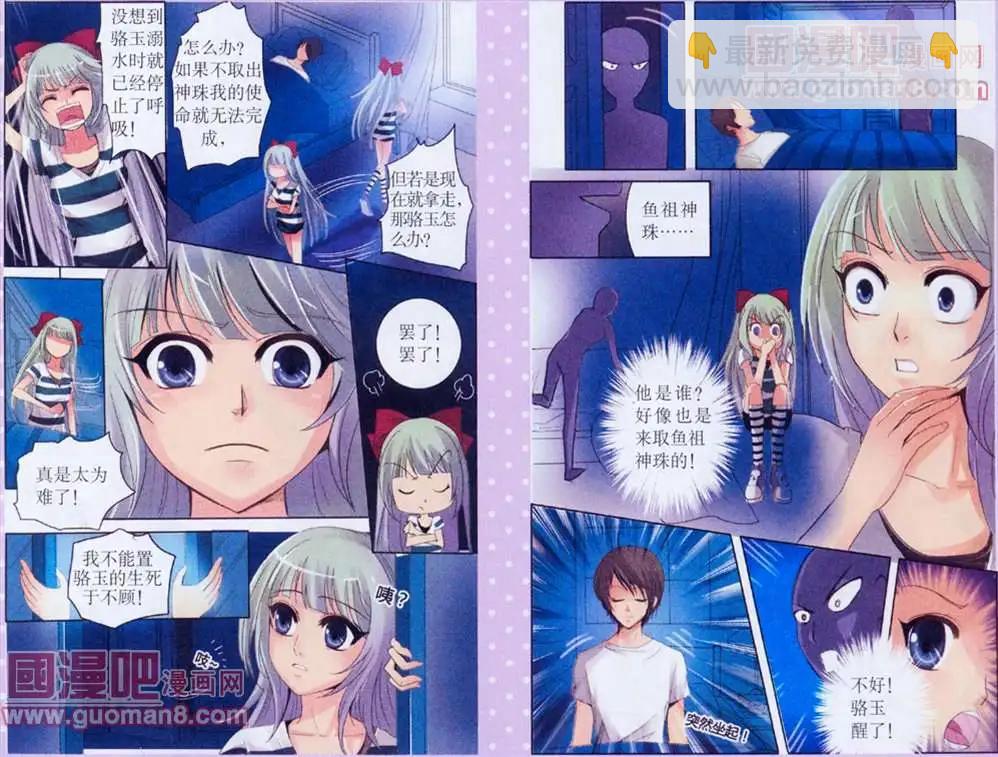 《鱼祖神珠》7话 第10页