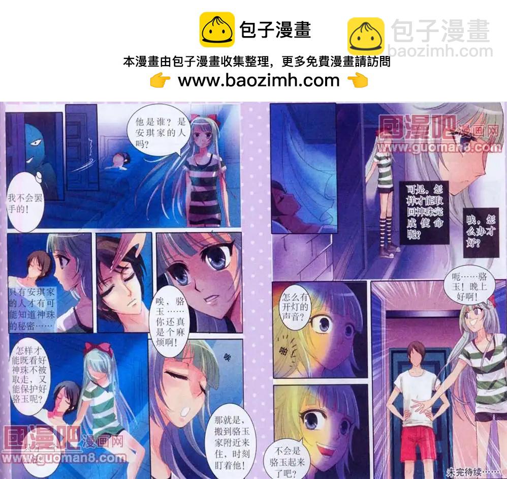 《鱼祖神珠》7话 第12页