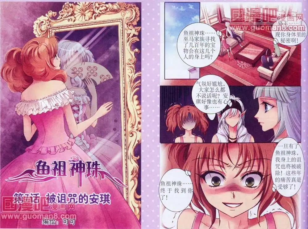 《鱼祖神珠》7话 第1页