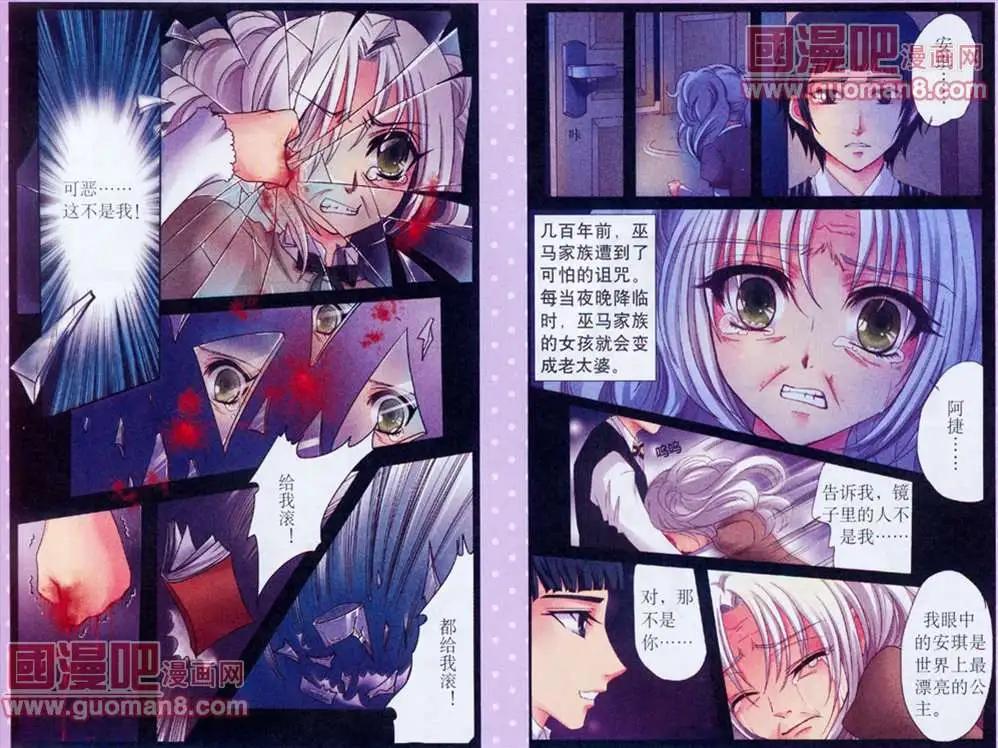 《鱼祖神珠》7话 第3页