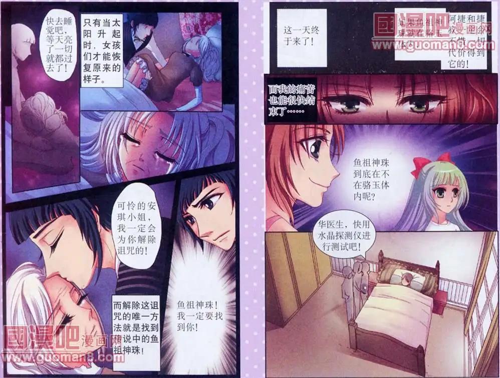 《鱼祖神珠》7话 第4页