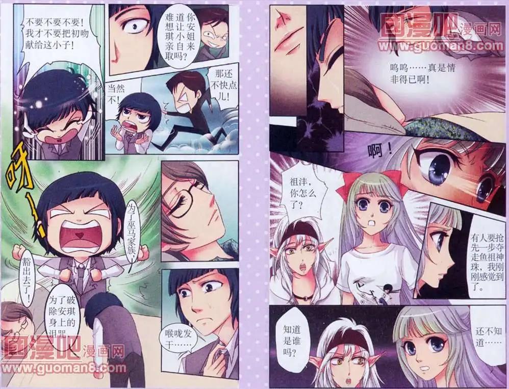 《鱼祖神珠》7话 第6页