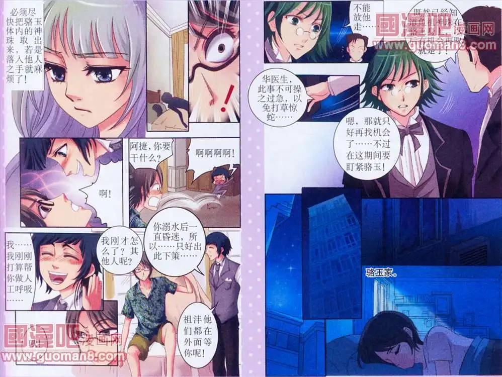 《鱼祖神珠》7话 第7页