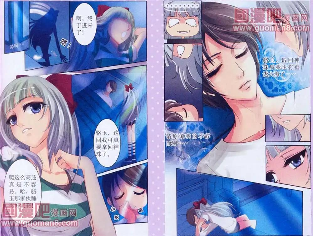 《鱼祖神珠》7话 第8页