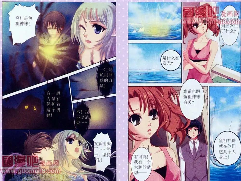 《鱼祖神珠》6话 第10页