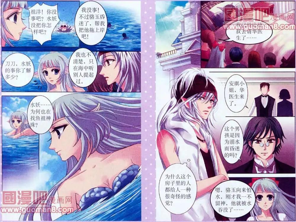《鱼祖神珠》6话 第11页