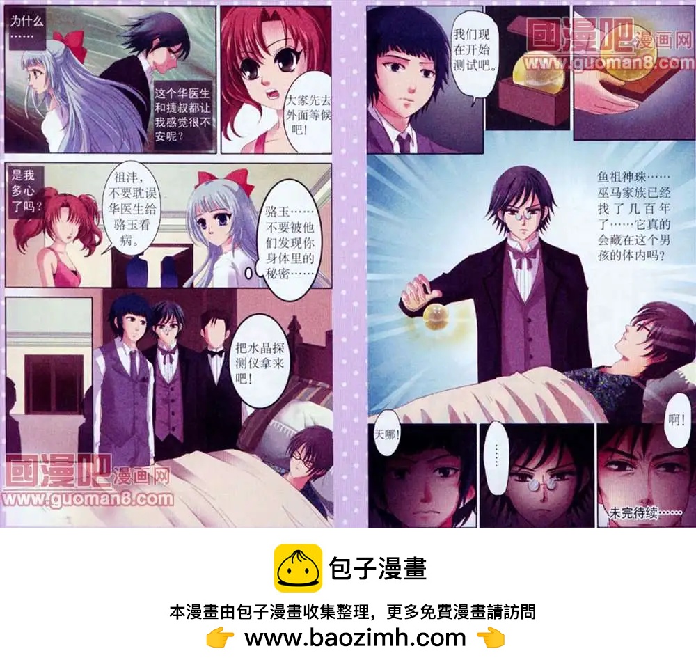 《鱼祖神珠》6话 第12页