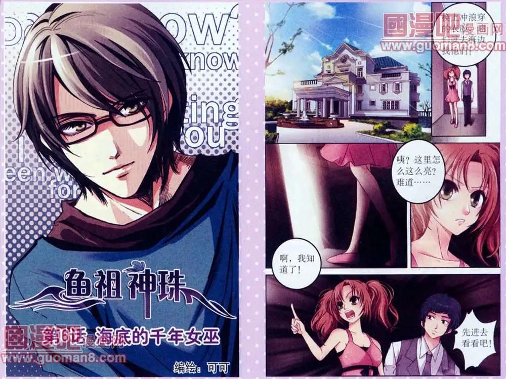《鱼祖神珠》6话 第1页