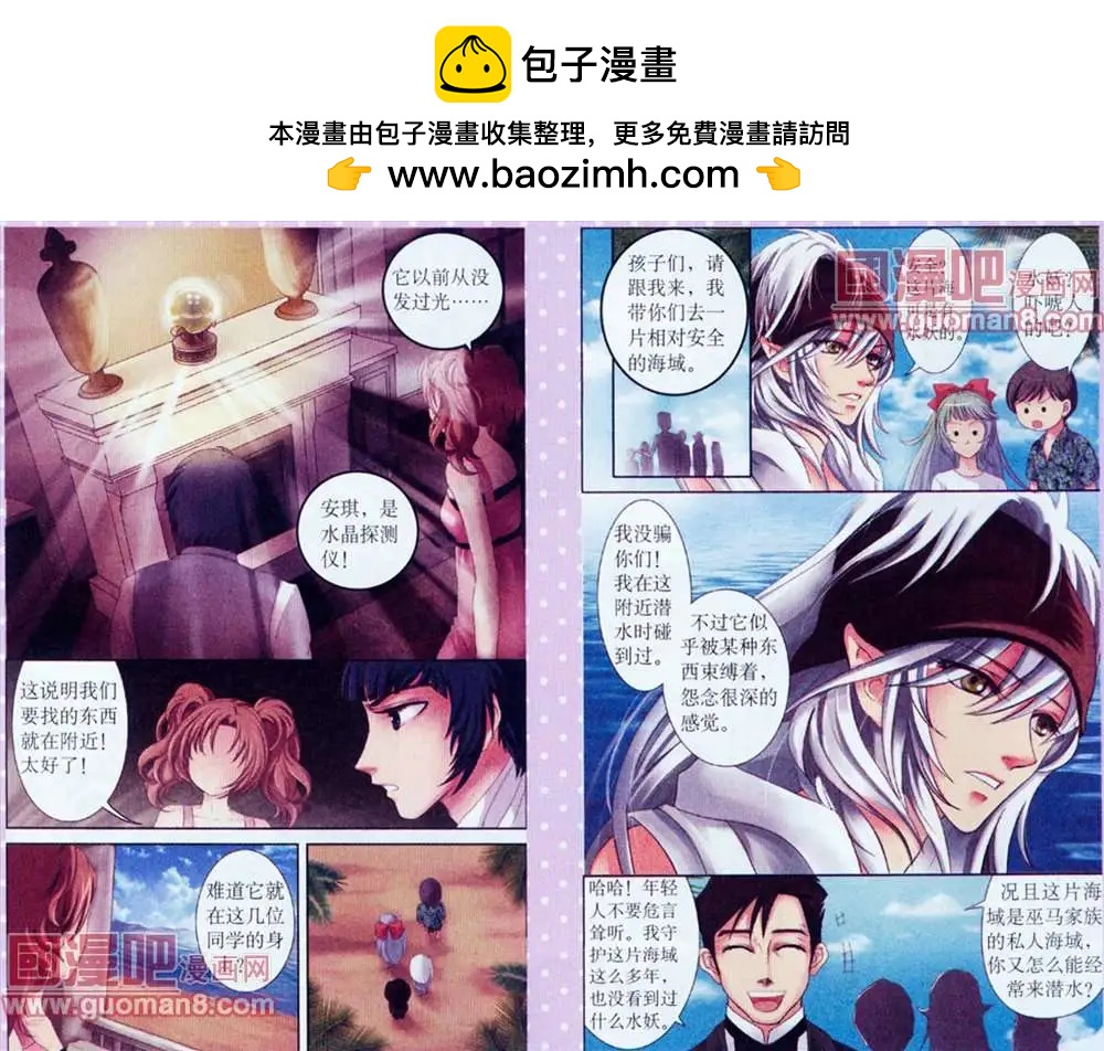 《鱼祖神珠》6话 第2页