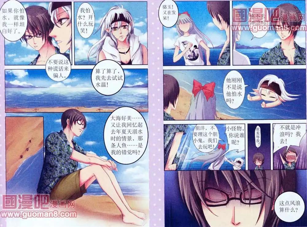《鱼祖神珠》6话 第3页