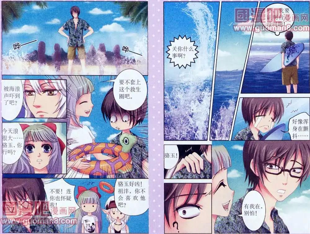 《鱼祖神珠》6话 第4页