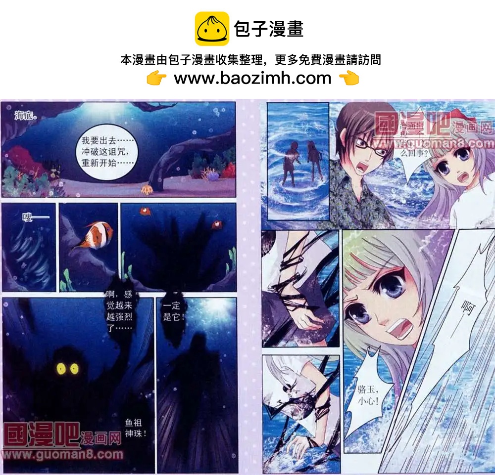 《鱼祖神珠》6话 第8页