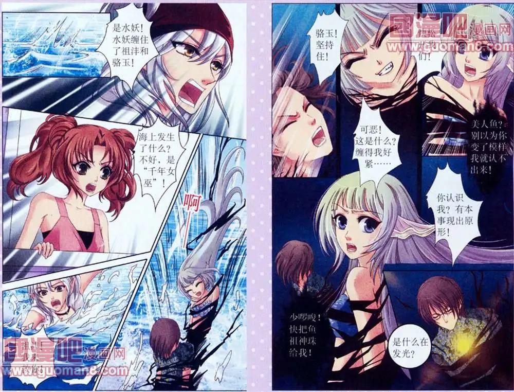《鱼祖神珠》6话 第9页