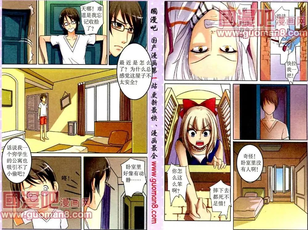 《鱼祖神珠》8话 第10页