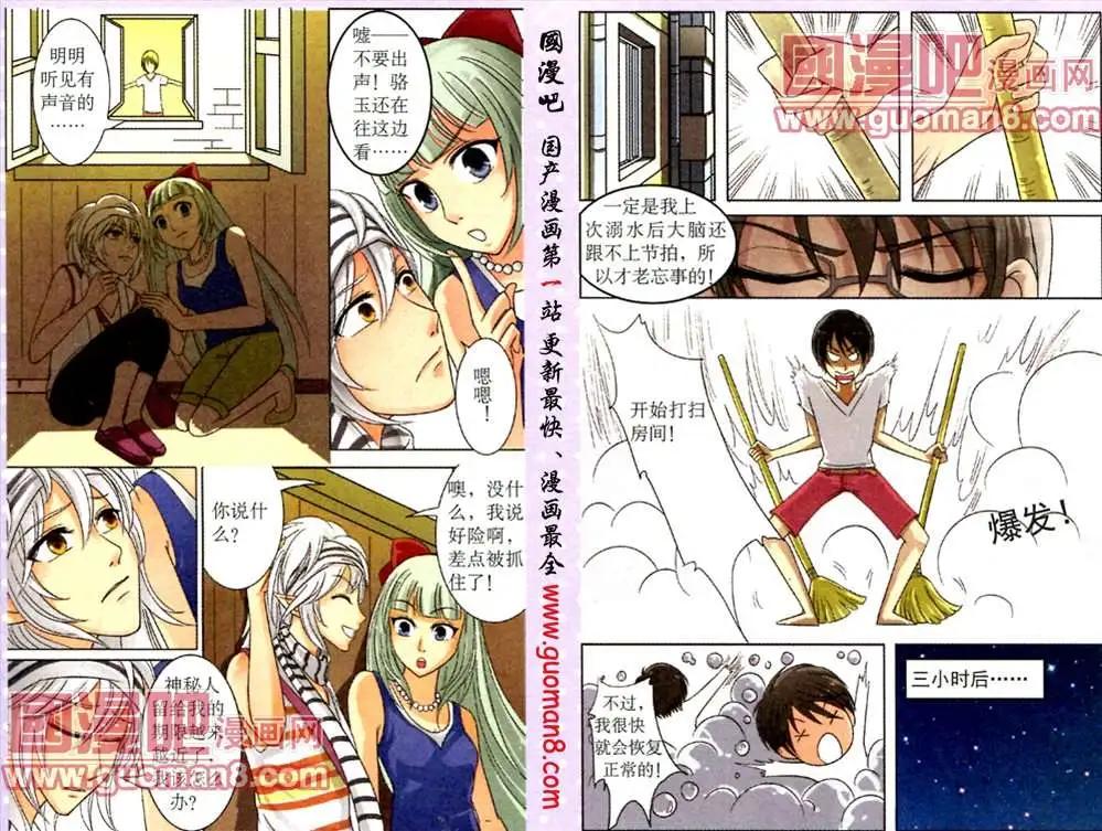 《鱼祖神珠》8话 第11页