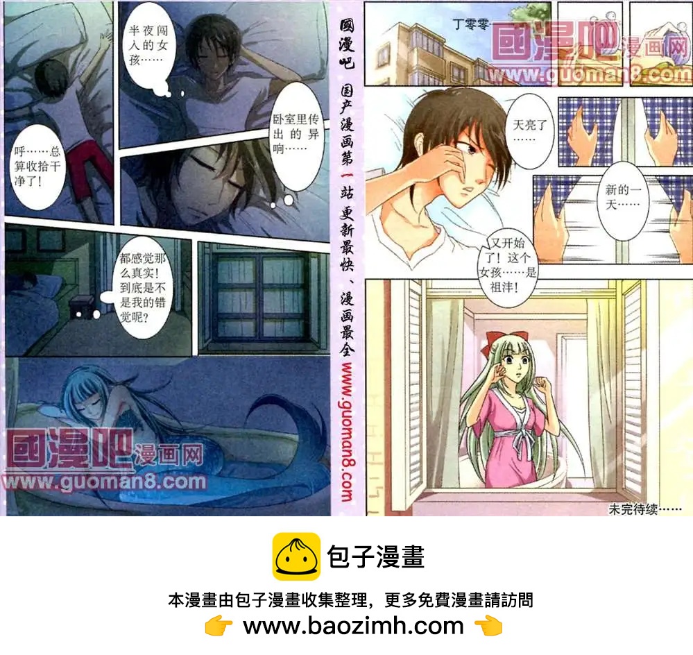 《鱼祖神珠》8话 第12页