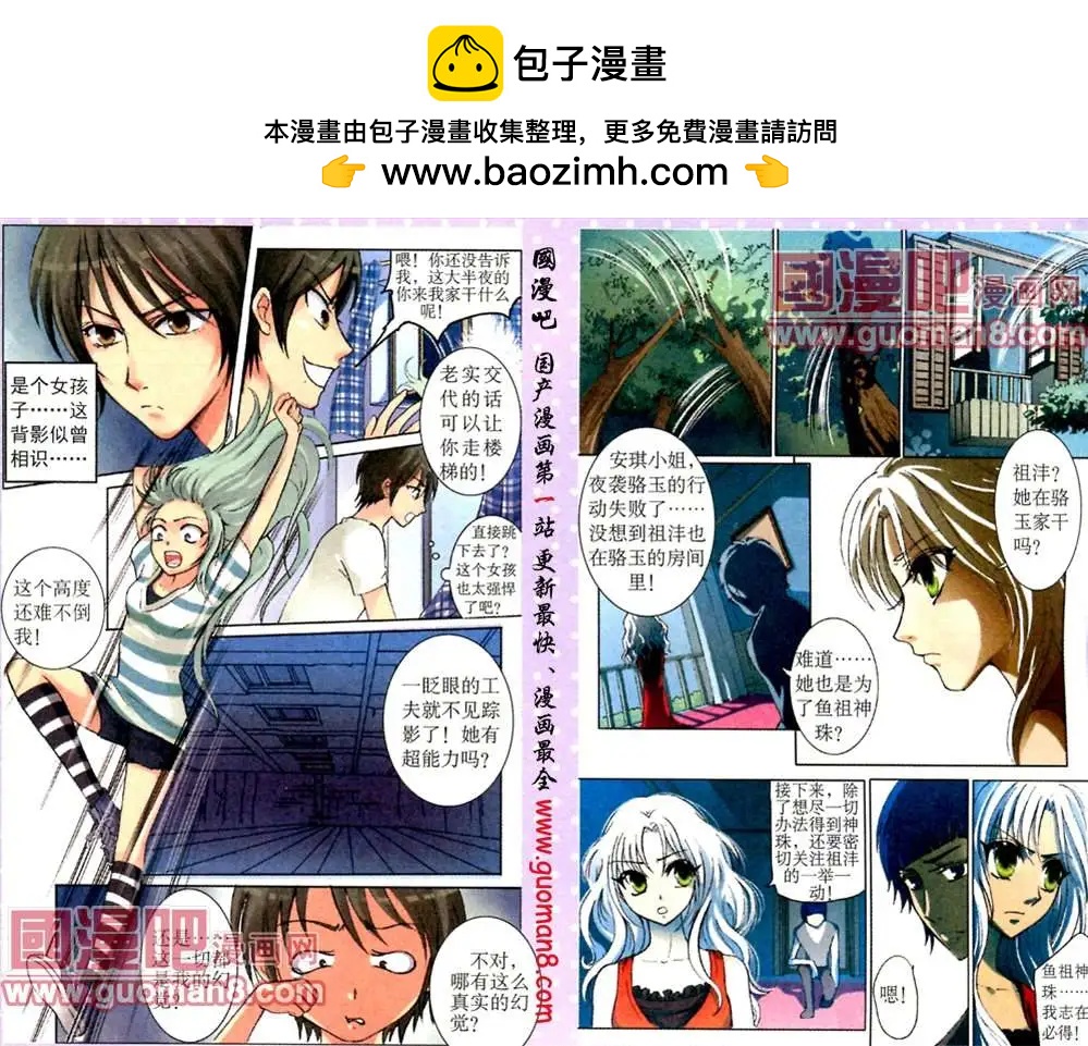《鱼祖神珠》8话 第2页