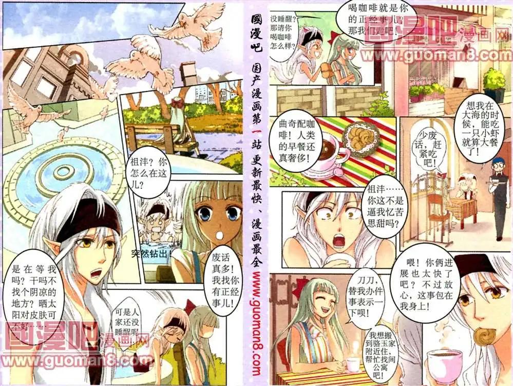 《鱼祖神珠》8话 第3页