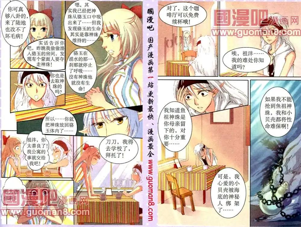 《鱼祖神珠》8话 第4页
