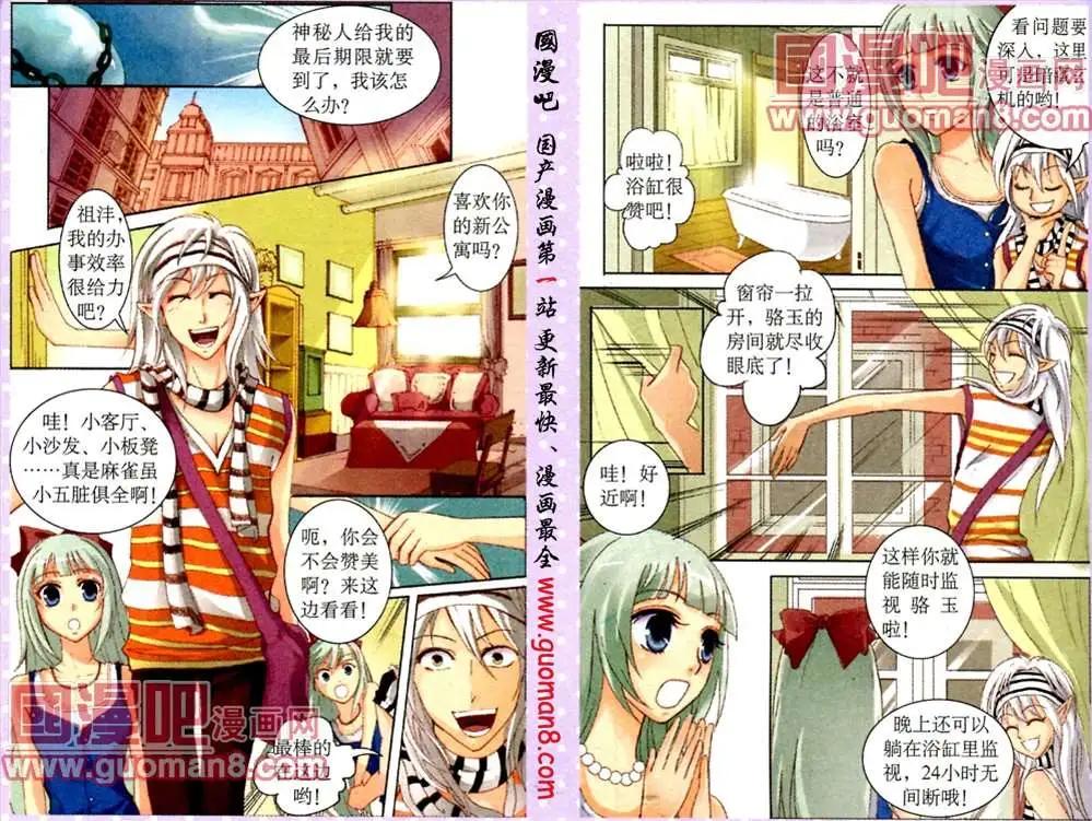 《鱼祖神珠》8话 第5页
