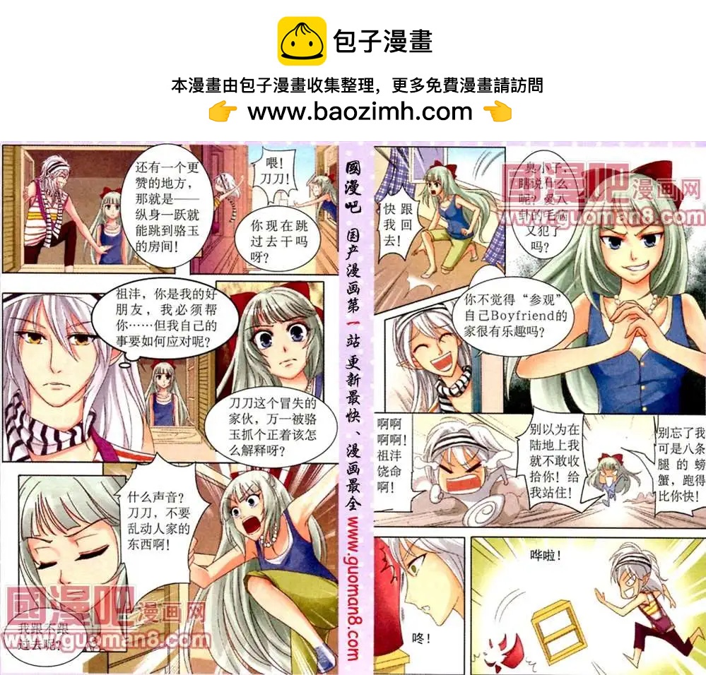 《鱼祖神珠》8话 第6页
