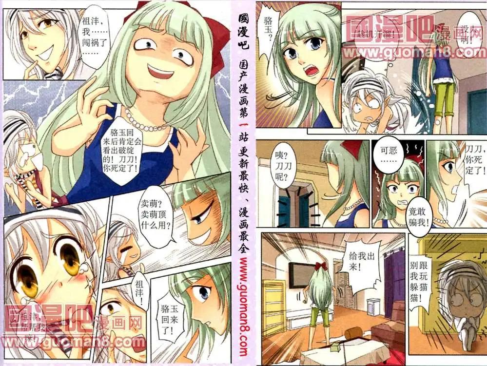 《鱼祖神珠》8话 第7页