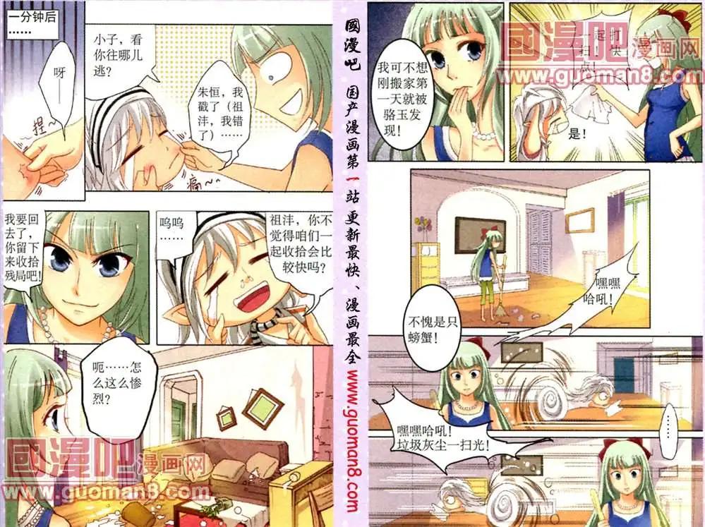 《鱼祖神珠》8话 第8页