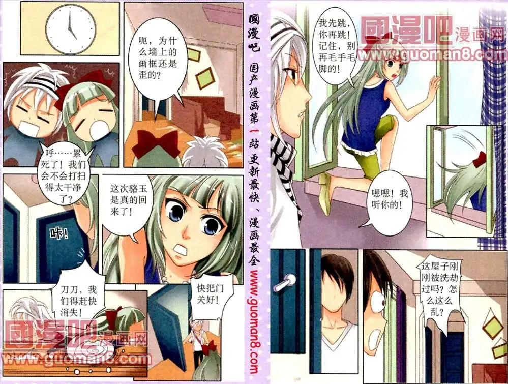 《鱼祖神珠》8话 第9页