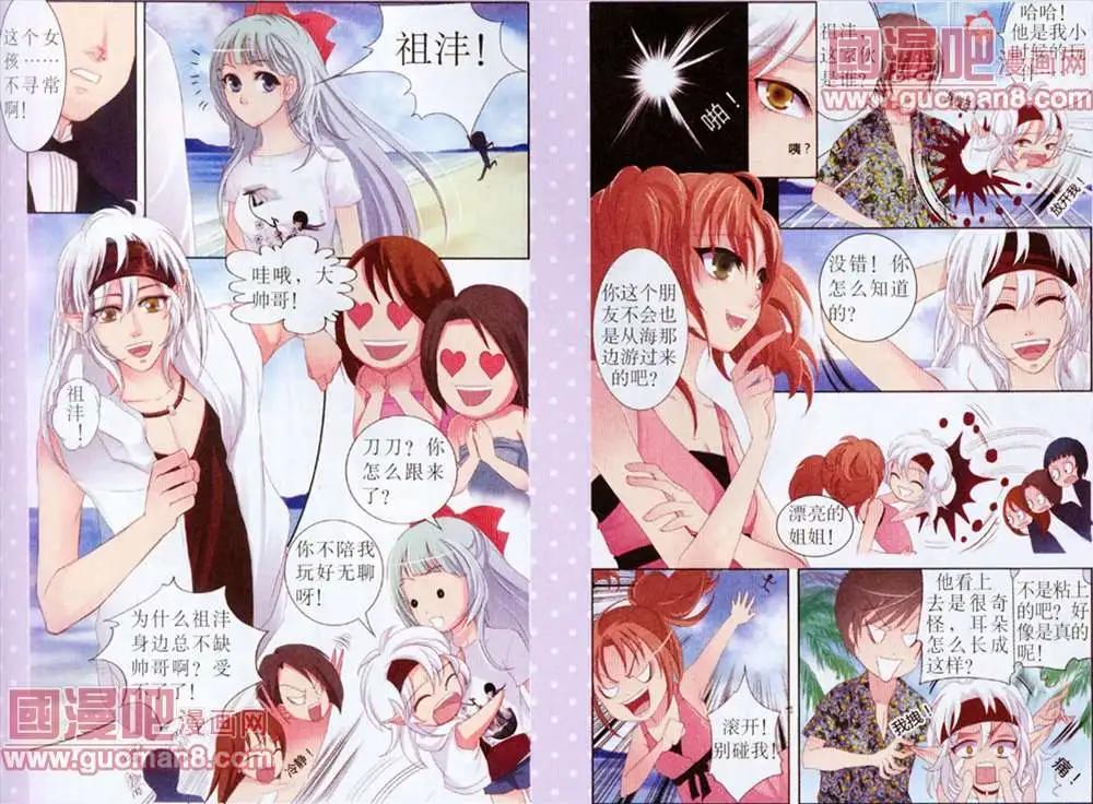 《鱼祖神珠》5话 第10页