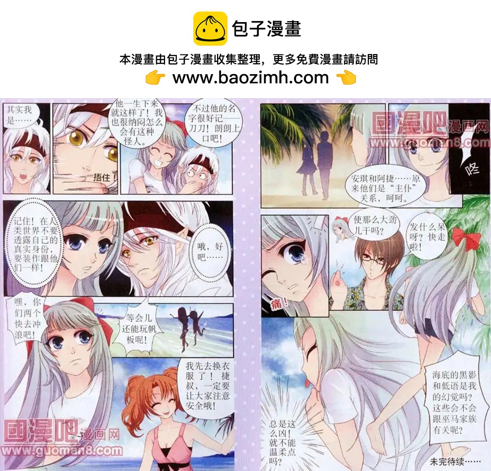 《鱼祖神珠》5话 第11页