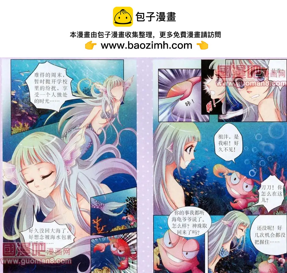《鱼祖神珠》5话 第2页