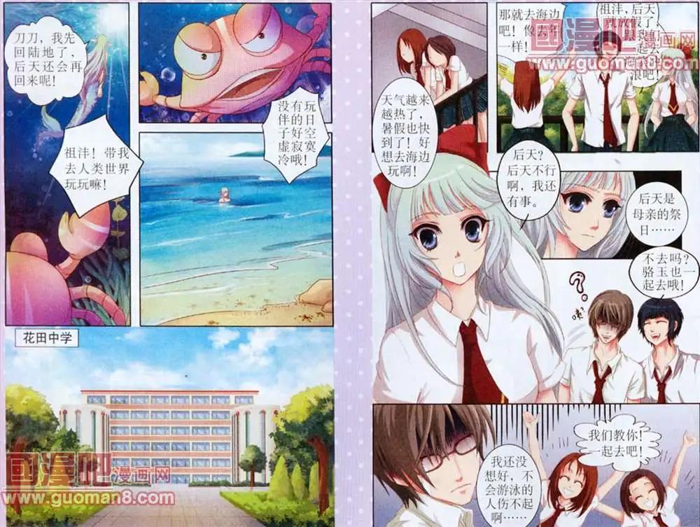 《鱼祖神珠》5话 第3页