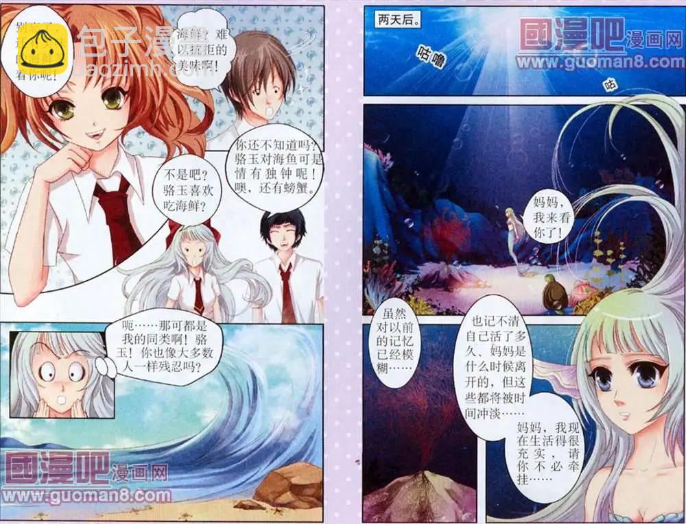 《鱼祖神珠》5话 第4页