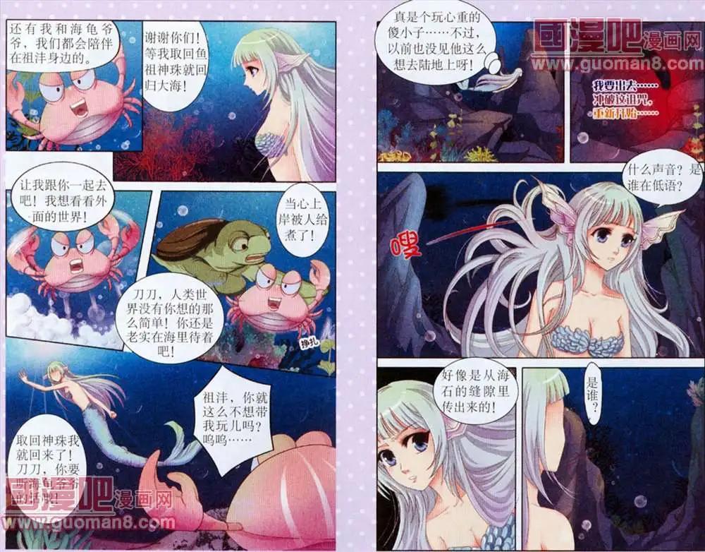 《鱼祖神珠》5话 第5页