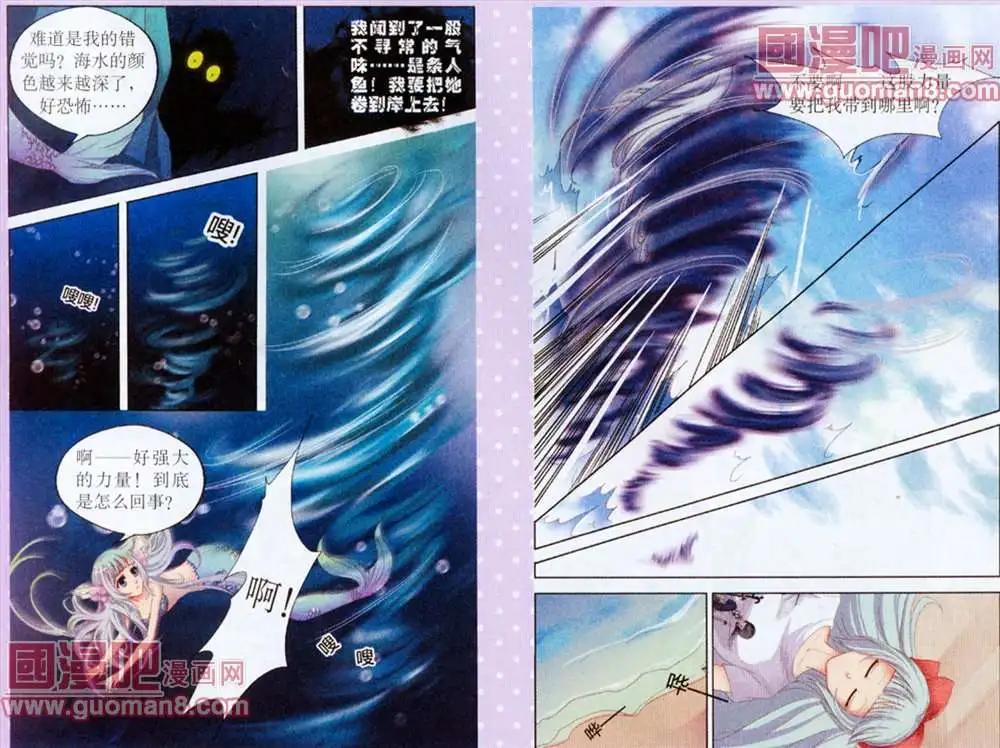 《鱼祖神珠》5话 第6页