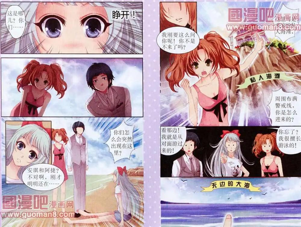 《鱼祖神珠》5话 第7页