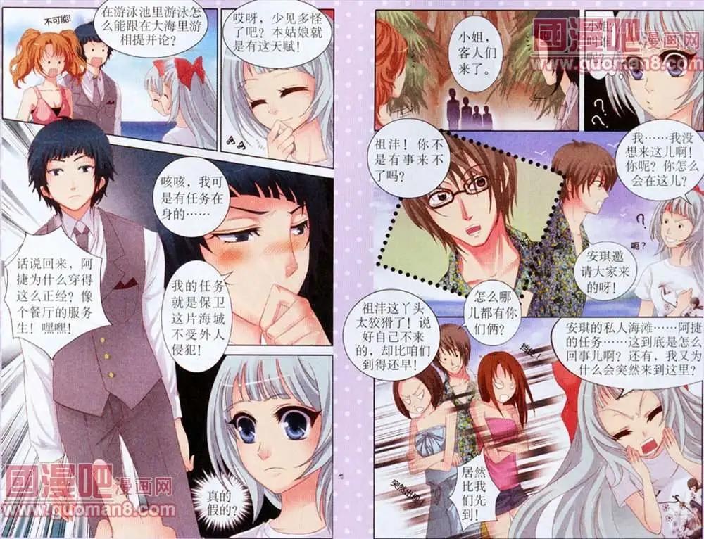 《鱼祖神珠》5话 第8页